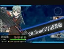 【艦これ】北方AL海域E-1 ボスゲージ破壊【夏イベ2nd】