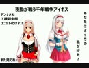 夜勤が戦う千年戦争アイギスPart38