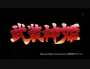 【マスターのための】武装神姫 ost 【作業用BGM】