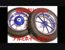 ジョグZRエボリューション アルミホイールセット