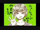 ニューウェーブ好きの作業用ＢＧＭ