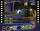 【東方有頂天】レミブロのオススメ9-1【FF11】