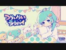 【オリジナル曲】つらいらいララバイ