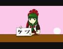 [ケツ]