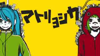 多重人格が「マトリョシカ」歌ってみた 【ぶんぶん】