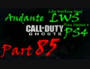 【CoD:G】少尉として実況していくCoD！【Part85】続・挑戦しつつ。