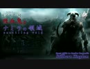 【Skyrim】吸血鬼とナミラの領域 part2【ゆっくり実況】