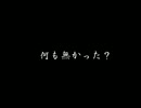 【ホラー実況】その出会いは呪いの始まり【或る男の独白】part6（終）