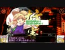 EXボス達の戦国大戦 Part28【征18国】（阿玖姫W共栄VS千頭の劫火) ※ゆっくり