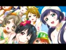 [ラブライブ！] 「夏色えがおで1,2,Jump！」の別アレンジバージョン[フル]