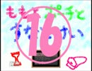 【ももとポーチとすなどけい】時は止まった！⑯【実況】