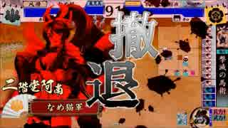 始めて間もない戦国大戦　第12回