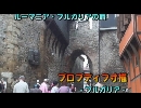 ルーマニア・ブルガリアの旅１８「プロブディフ寸描」