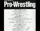 【プロレス】　プロレス大全集　　テーマ曲集