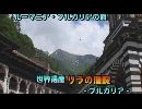 ルーマニア・ブルガリアの旅２０「リラ僧院」