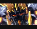 【EXVSFB】　黒いユニコーン　part.19