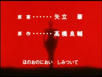 炎の臭い染み付いて　○せる