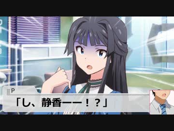 【Novelsm@ster】中二の志保でも結婚したい　第４話
