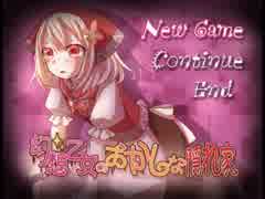 くっそカワイイ系メルヘンホラー「幻想乙女のおかしな隠れ家」実況 Part1
