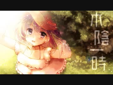 【GUMI】 木陰一時 【オリジナル】
