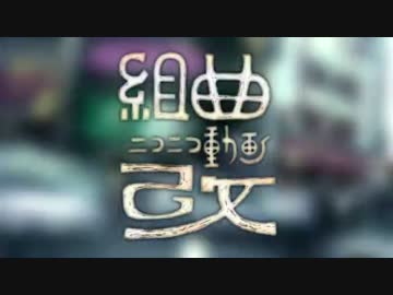 組曲「真夏の夜の淫夢」改