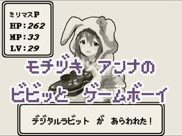 【ﾐﾘﾏｽ】杏奈のビビッとｹﾞｰﾑﾎﾞｰｲ【GB】