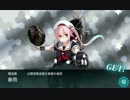 【艦これ】AL作戦E-1「北方AL海域へ進出せよ！」クリア