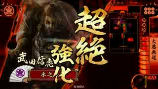 【大戦国じゃないよ！】戯れに戦国大戦　其の三十五【全国だよ！】