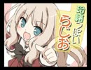 玲緒っぽいらじお　第85回