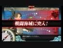 2014夏イベ　AL作戦2マップ目(E-2)突破の軌跡