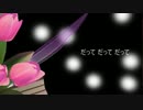 【ペダルMMD】ぱち＆まきチャンで「だって　だって　だって」　