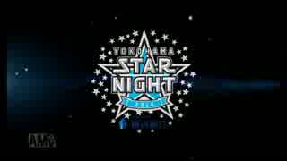 横浜DeNAベイスターズ　8/9　STAR☆NIGHT　