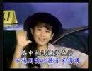 ザ・ピーナッツ『情熱の砂漠』台湾語版２…鐘旎菱「掠狂的交通」