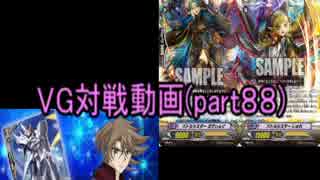 【VG】対戦動画（part88）《ロイヤルパラディンvsオラクルシンクタンク》