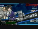 【艦これ】敵別働隊を迎撃、本土近海防衛！　クリア【E-6】
