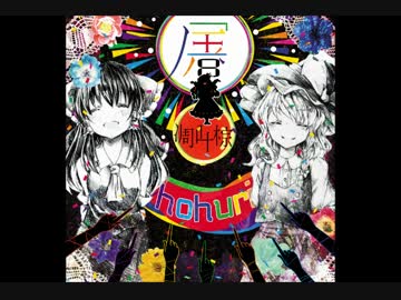凋叶棕より　C86　 屠（ほふり）　全曲クロスフェード