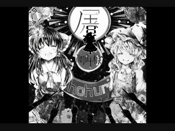 凋/叶/棕より　C86　 屠（ほふ/り）　“全曲”クロスフェード