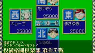 人気の 役満アドバンス 動画 30本 ニコニコ動画