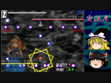 【ゆっくり実況】なんちゃって弾幕なんか怖くない part1