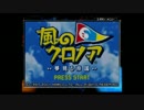 風のクロノア・夢見る帝国実況プレイPart11【帰ってきたヒューポー】