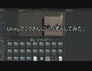 Oculus+Leap+Kinectでミクさんにいたずら