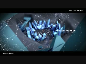 【ニコカラ】FrozenWarmth【offvocal】コーラス無し