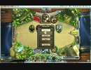 [HearthStone]社会人ゲーマーのArena戦記(3) 5戦目-2