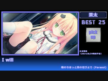 【個人的】エロゲソング歌手別BEST●●【ランキング】パートⅢ