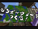 【minecraft】短気♀と気長♂のマインクラフト ＃８
