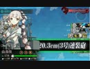 【艦これ】長良姉妹と行こう29【AL1突破】
