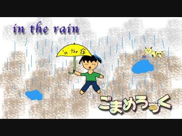 【ごまめろっく】「in the rain」を演奏してみた。(live映像付き)