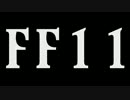 【 FF11 実況 】 楽しきヴァナ人生 035