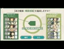 【夏イベ・ＭＩ作戦】　艦隊これくしょん実況・その25　【Ｅ－３攻略】