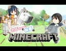 【男女Minecraft実況】お嬢様と執事のMinecraft　PV